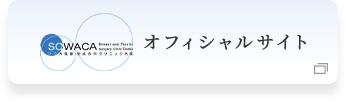 オフィシャルサイト