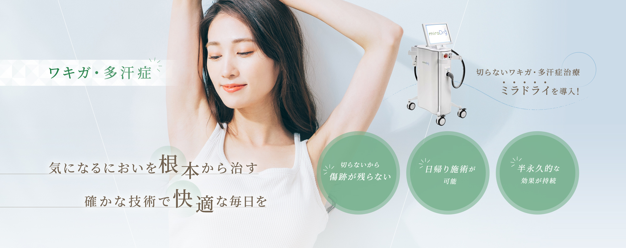 気になるにおいを根本から治す 確かな技術で快適な毎日を